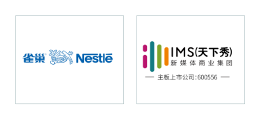 天下秀與雀巢攜手 以技術驅動多元化數據產品，賦能數據處理與存儲服務新篇章